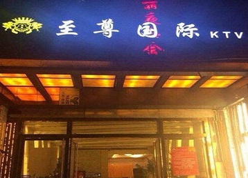 华阴哪个KTV真空陪酒妹子服务好-至尊国际KTV消费价格服务点评